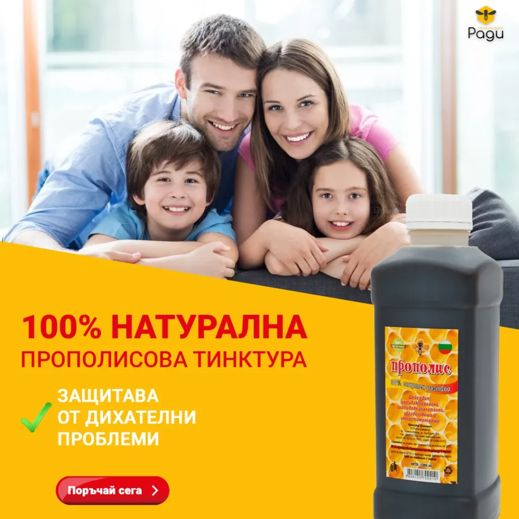 Пет изненадващи ползи от прополисова тинктура